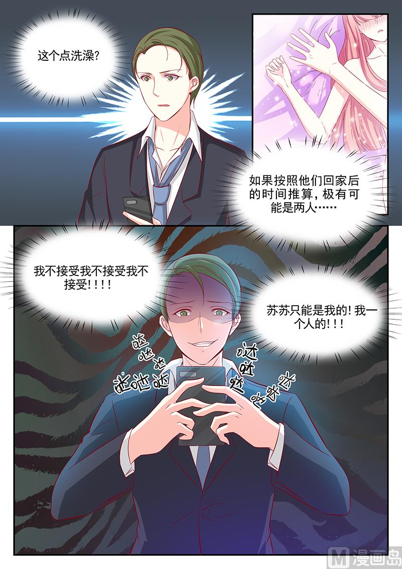 《闪婚娇妻休想逃》第108话 第2页