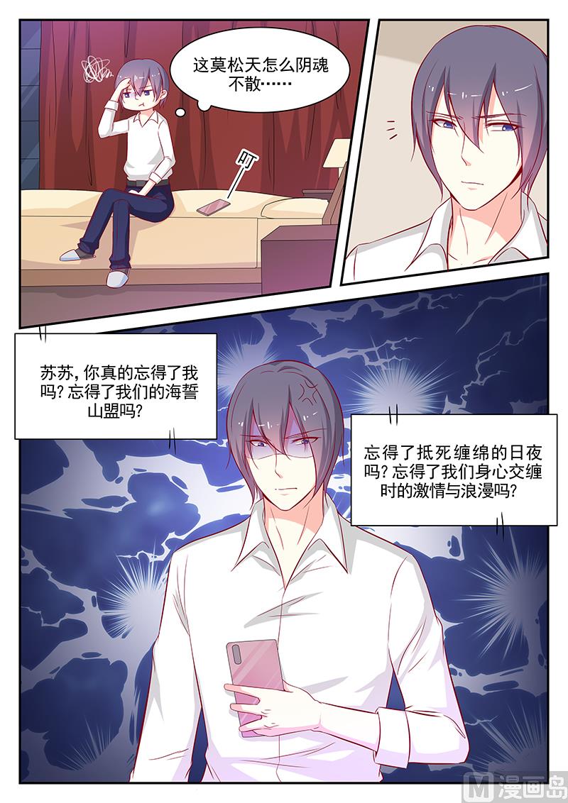 《闪婚娇妻休想逃》第108话 第3页