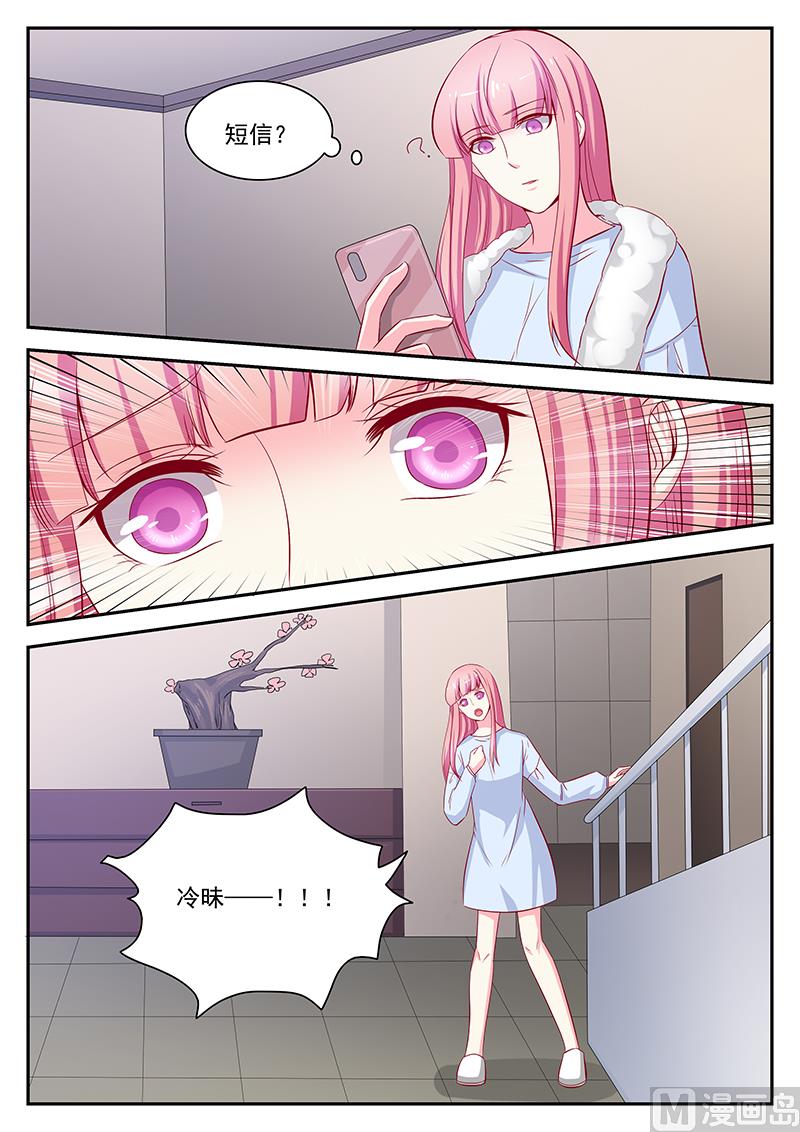 《闪婚娇妻休想逃》第108话 第5页