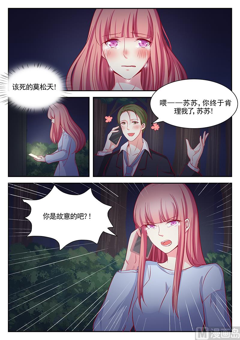《闪婚娇妻休想逃》第108话 第7页