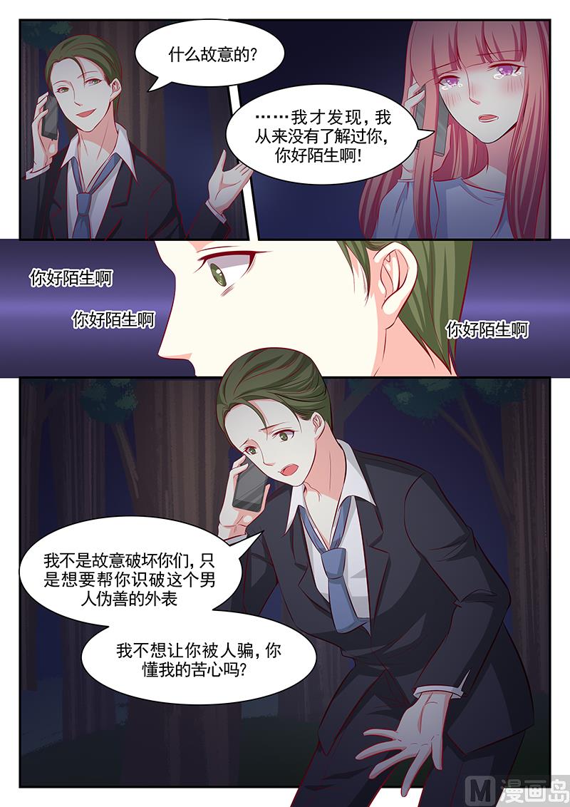 《闪婚娇妻休想逃》第108话 第8页