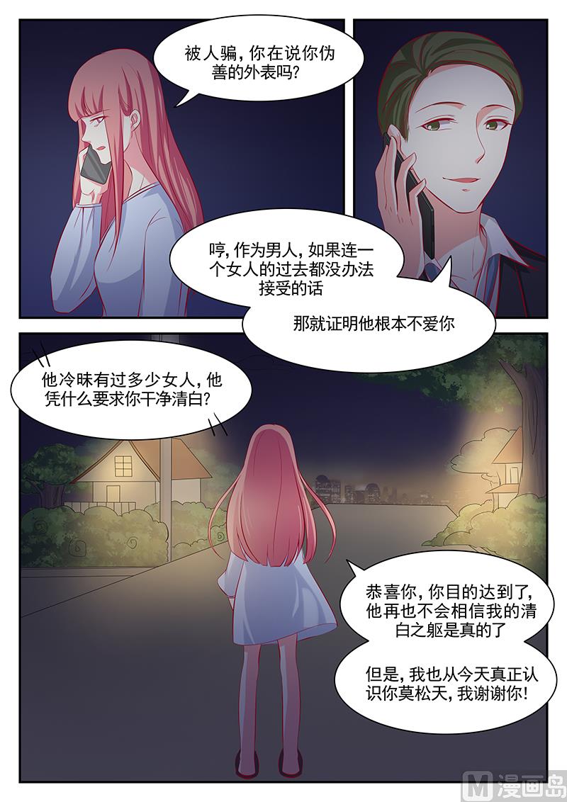 《闪婚娇妻休想逃》第108话 第9页