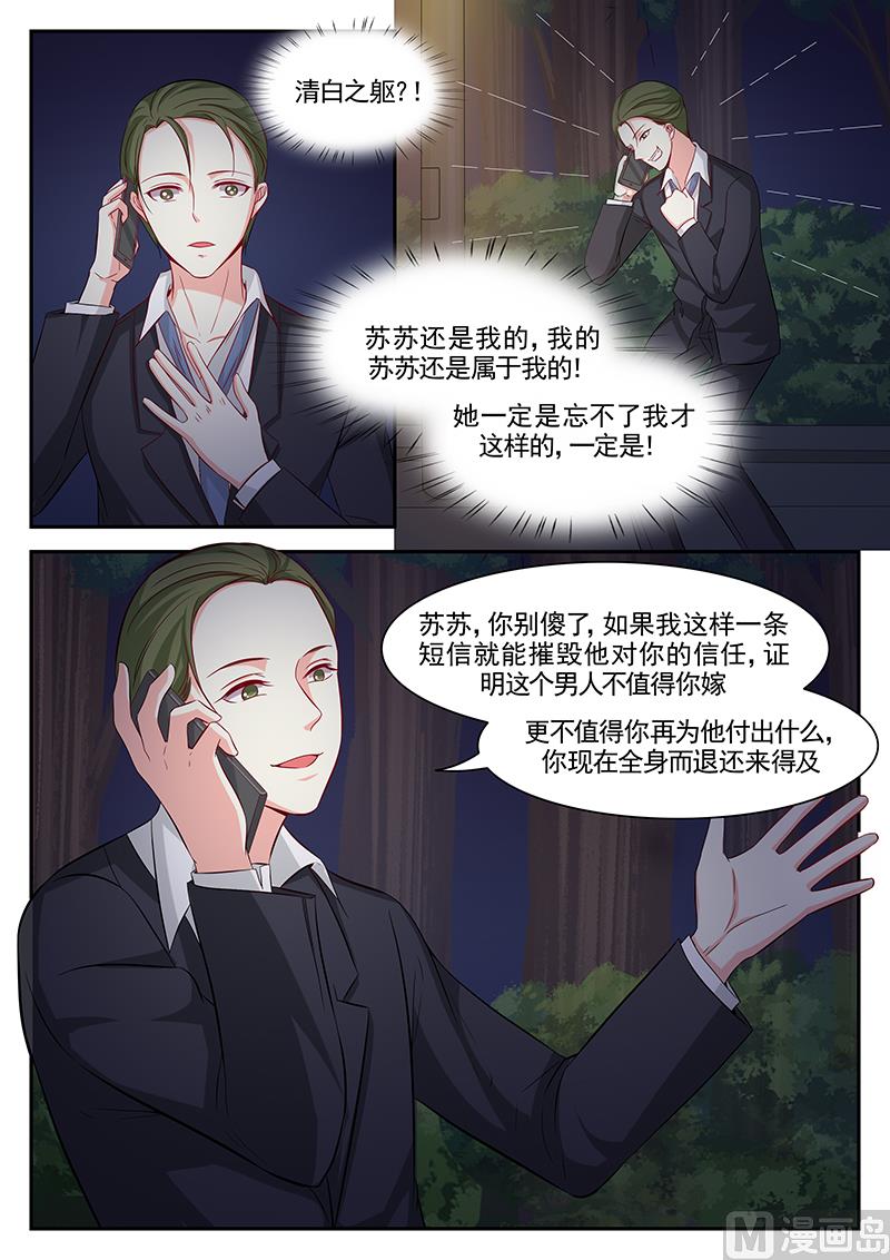 《闪婚娇妻休想逃》第109话 第2页