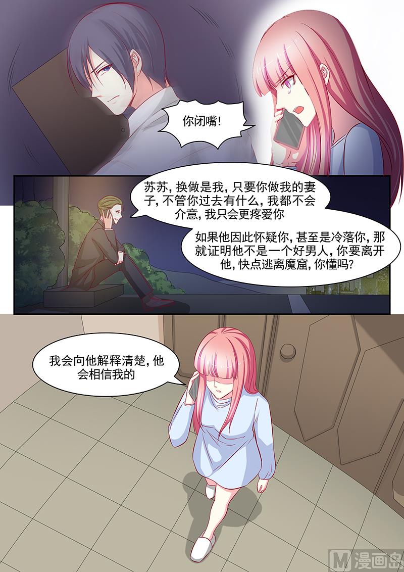 《闪婚娇妻休想逃》第109话 第3页