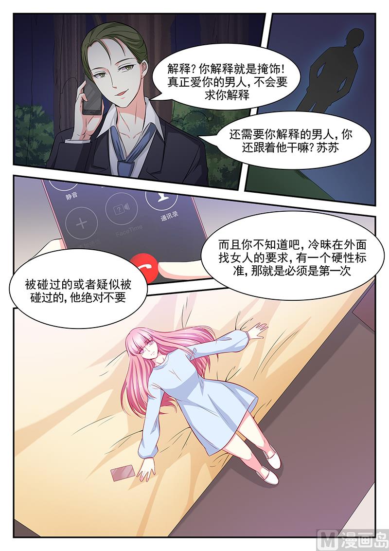 《闪婚娇妻休想逃》第109话 第4页