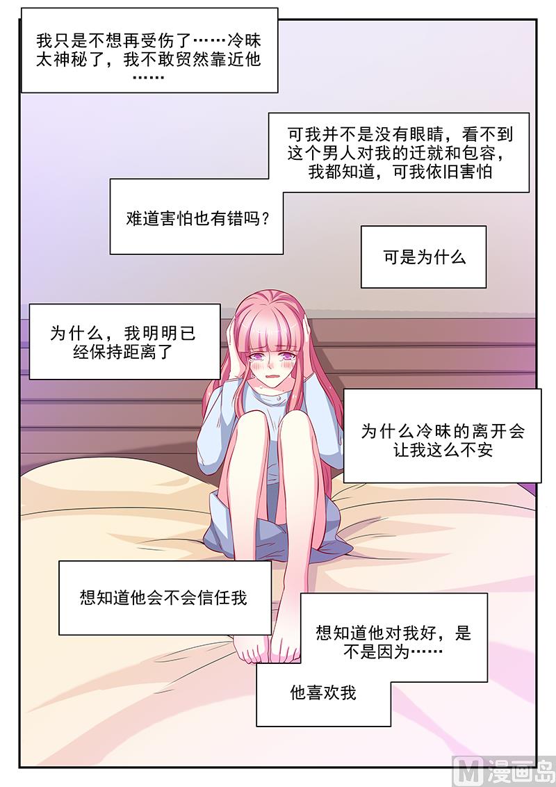 《闪婚娇妻休想逃》第109话 第5页