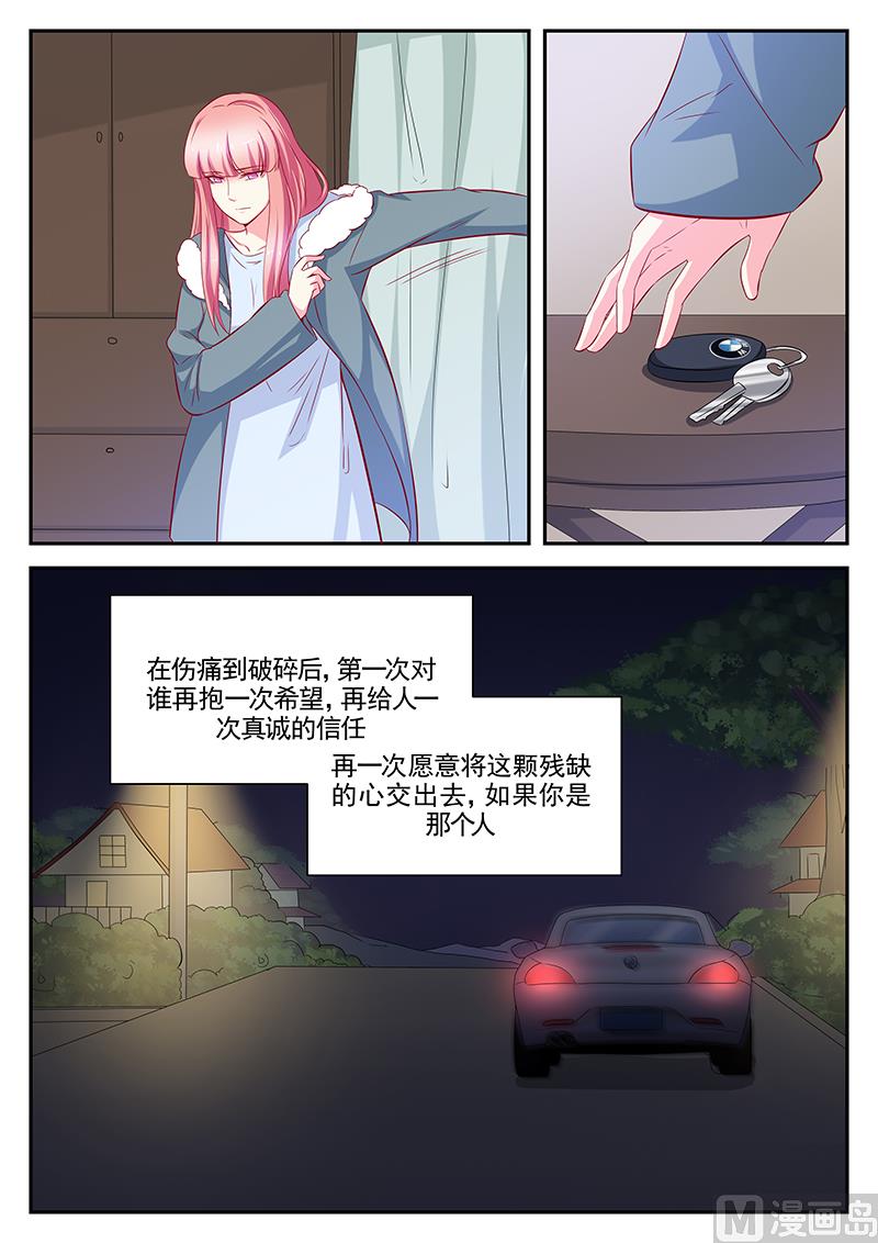 《闪婚娇妻休想逃》第109话 第6页