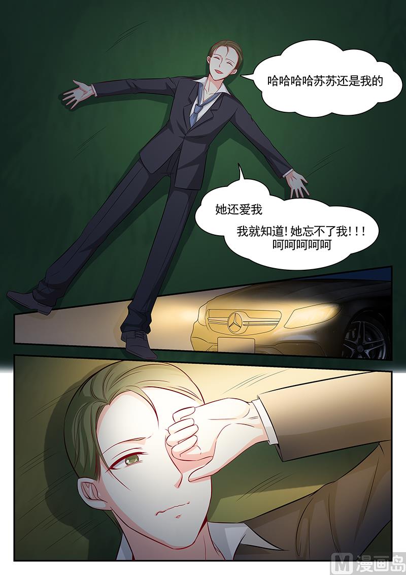 《闪婚娇妻休想逃》第109话 第7页
