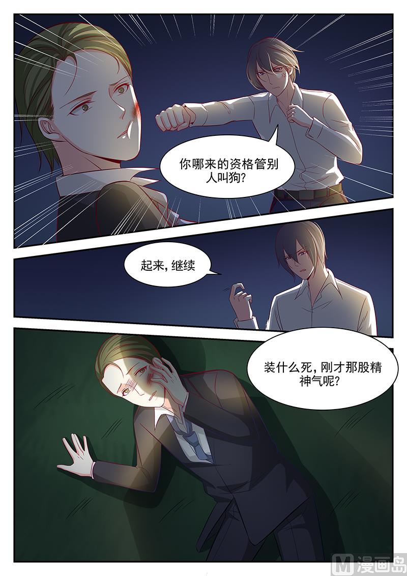 《闪婚娇妻休想逃》第109话 第9页