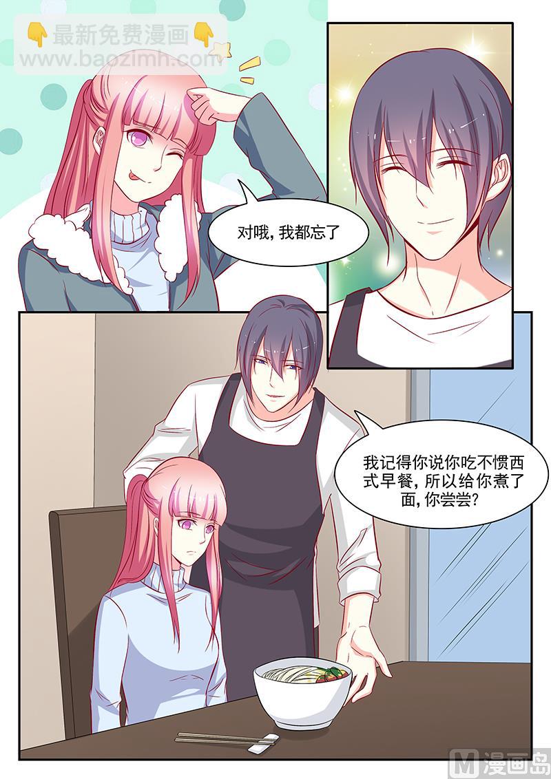 《闪婚娇妻休想逃》第112话 第3页