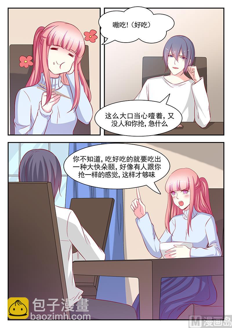《闪婚娇妻休想逃》第112话 第4页