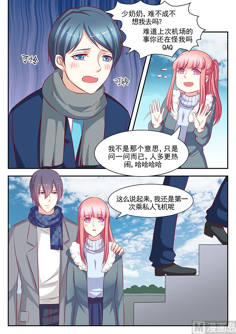 《闪婚娇妻休想逃》第112话 第8页