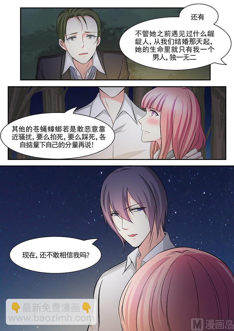 《闪婚娇妻休想逃》第111话 第2页