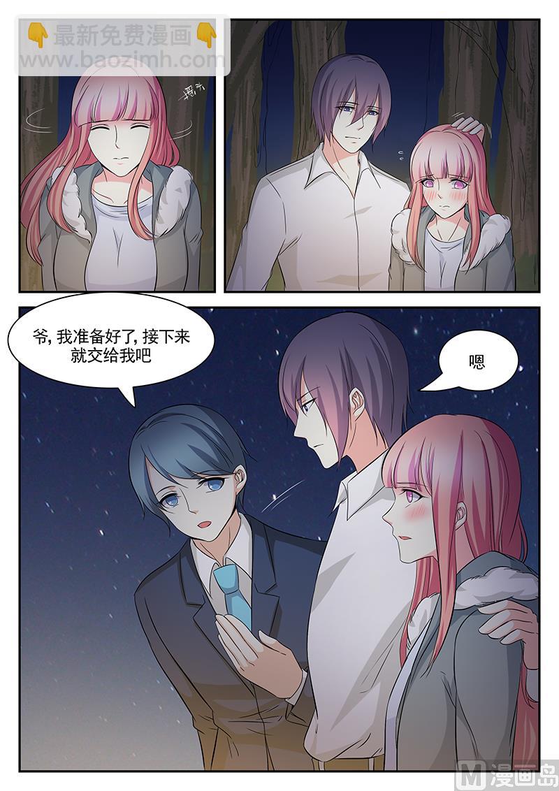 《闪婚娇妻休想逃》第111话 第3页