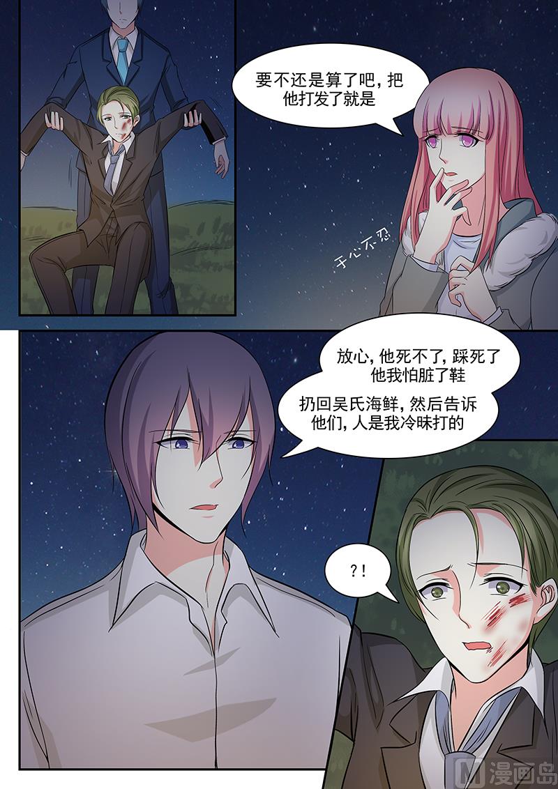 《闪婚娇妻休想逃》第111话 第4页