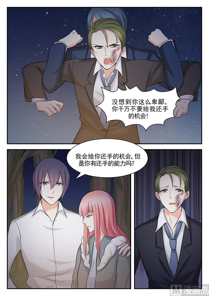 《闪婚娇妻休想逃》第111话 第5页