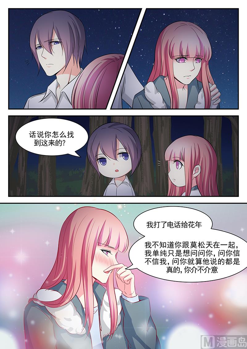 《闪婚娇妻休想逃》第111话 第6页