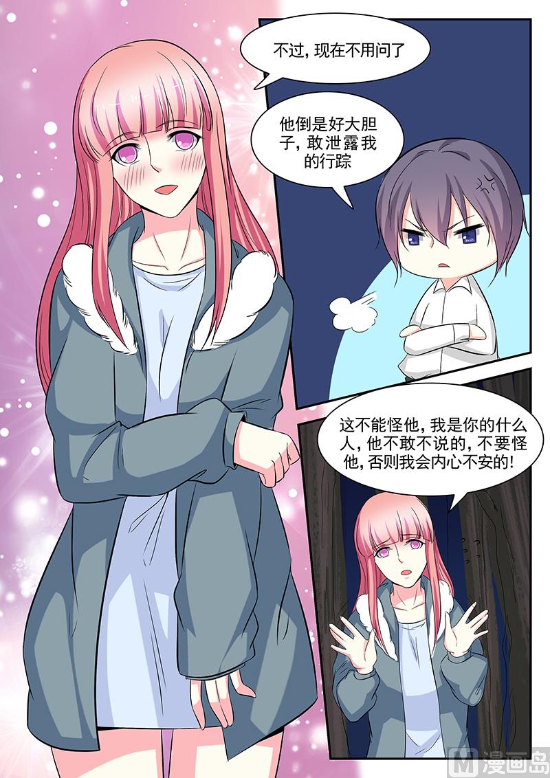 《闪婚娇妻休想逃》第111话 第7页