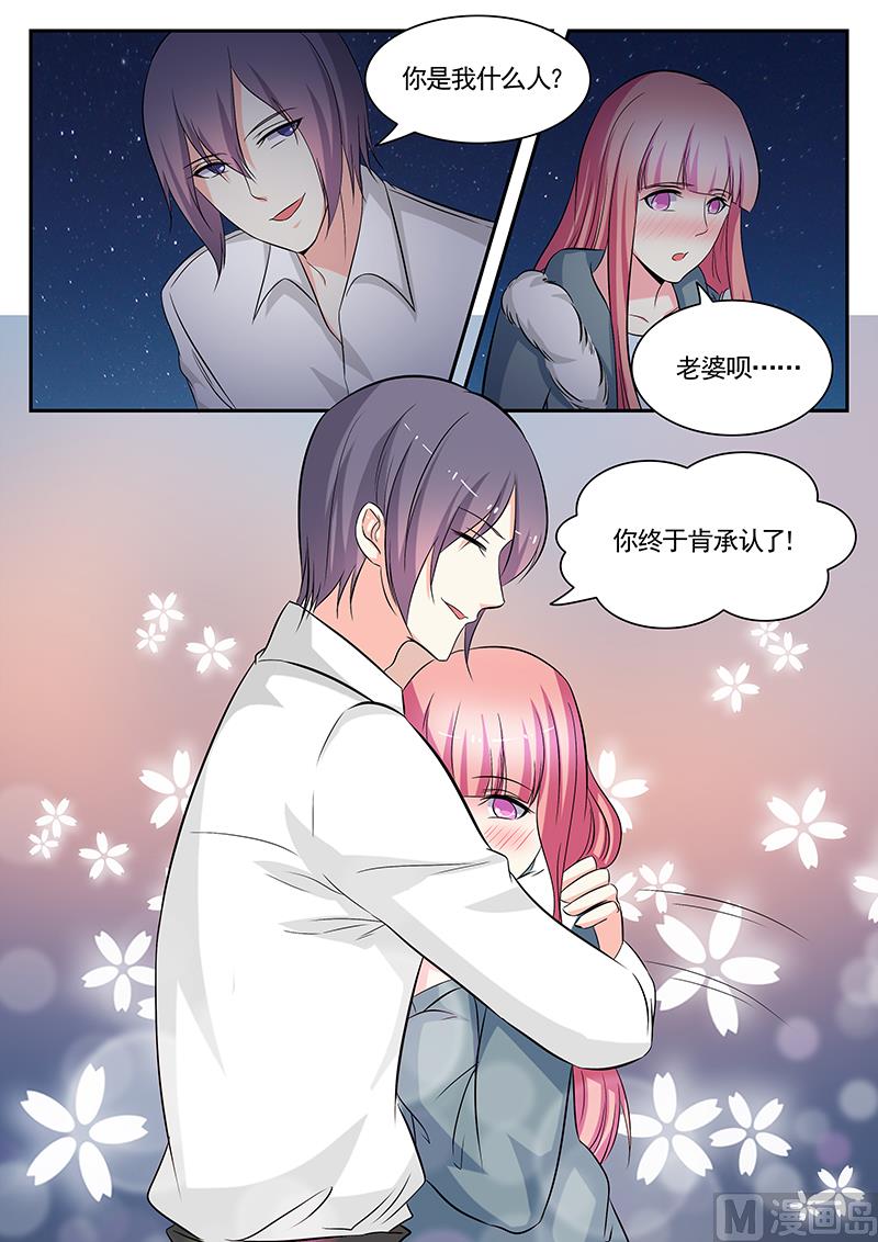 《闪婚娇妻休想逃》第111话 第8页