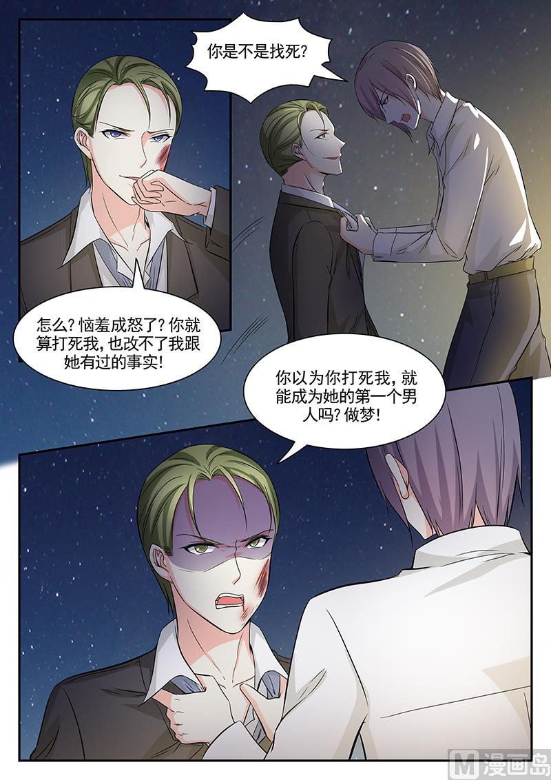 《闪婚娇妻休想逃》第110话 第2页