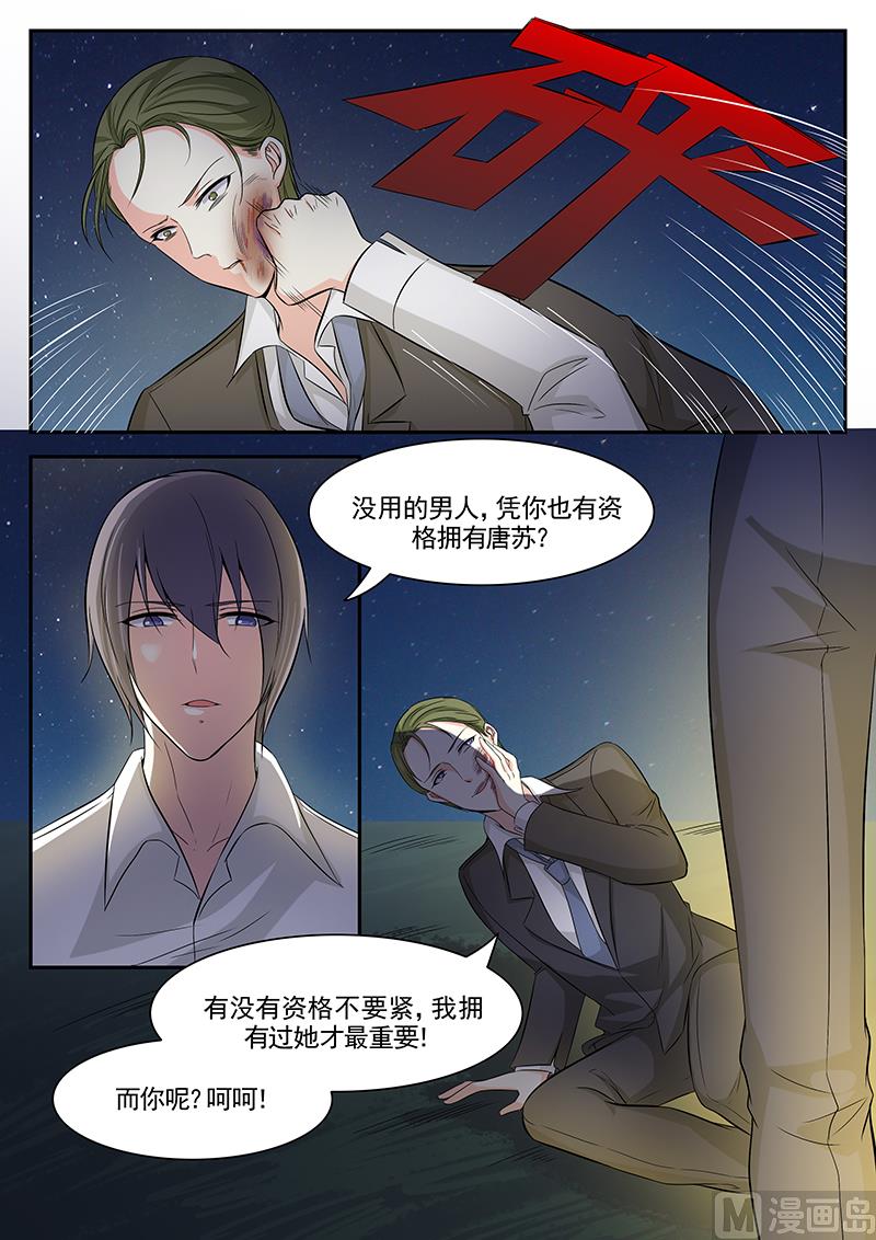 《闪婚娇妻休想逃》第110话 第3页