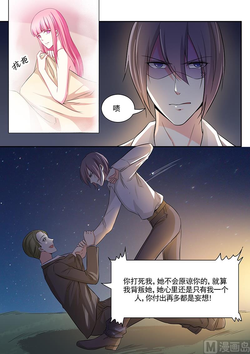 《闪婚娇妻休想逃》第110话 第4页