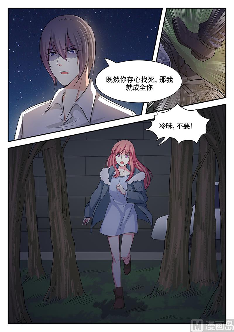 《闪婚娇妻休想逃》第110话 第5页