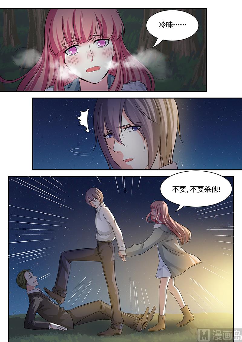 《闪婚娇妻休想逃》第110话 第6页