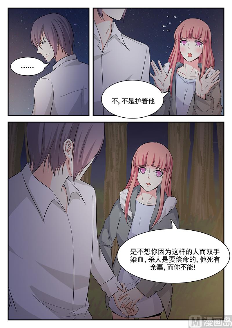 《闪婚娇妻休想逃》第110话 第7页