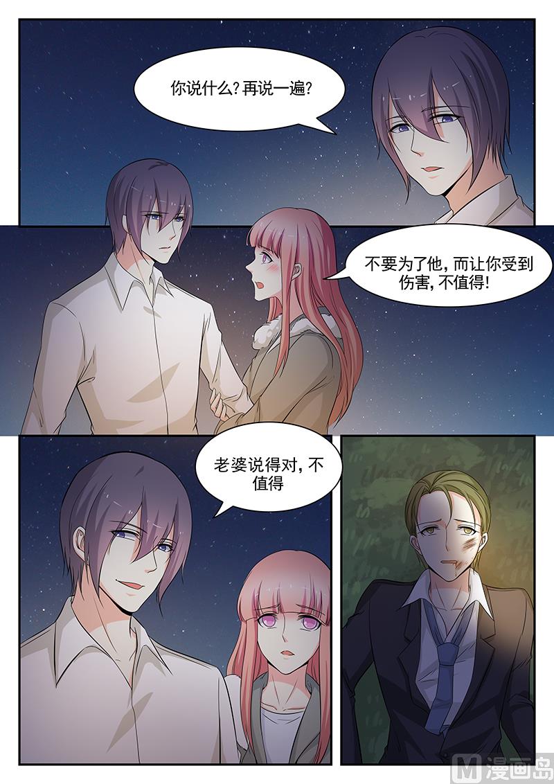 《闪婚娇妻休想逃》第110话 第8页