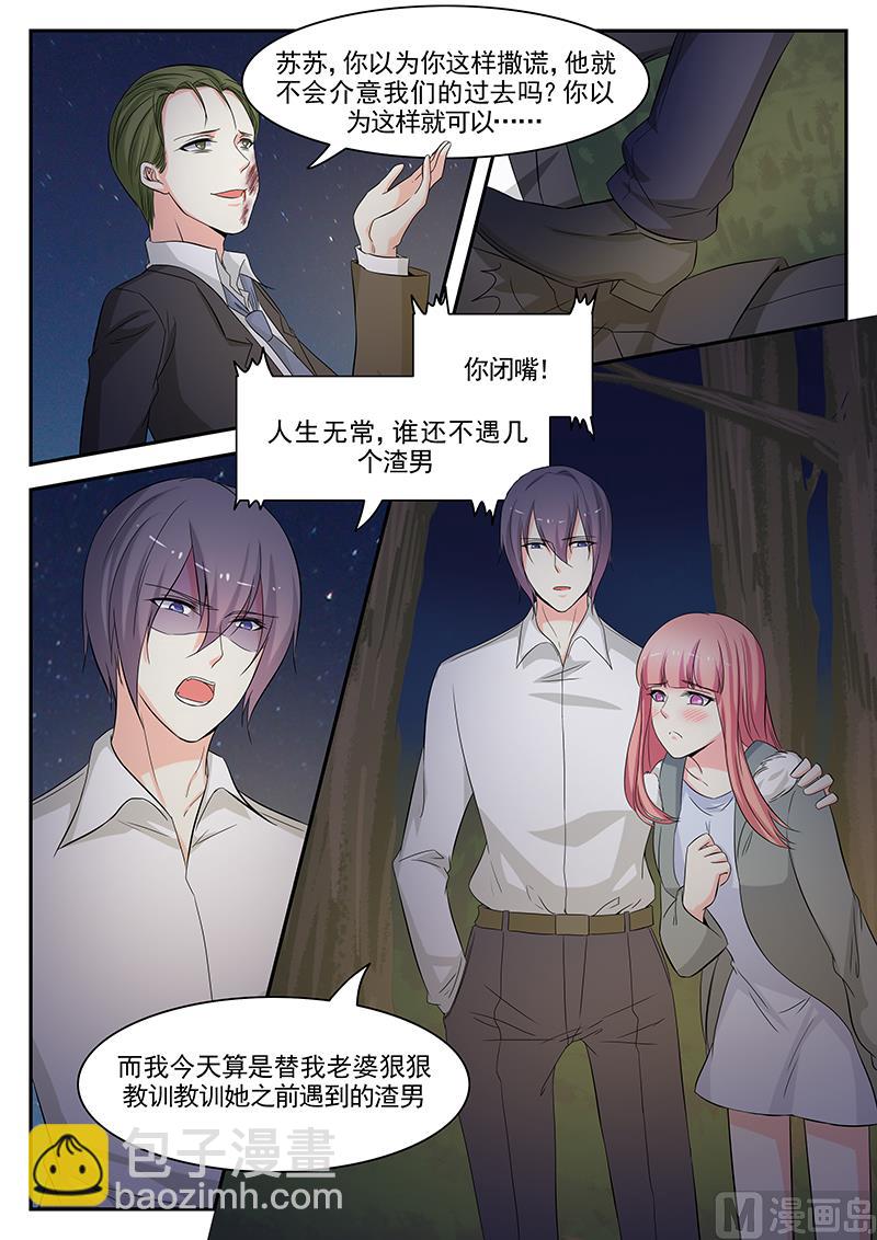《闪婚娇妻休想逃》第110话 第9页