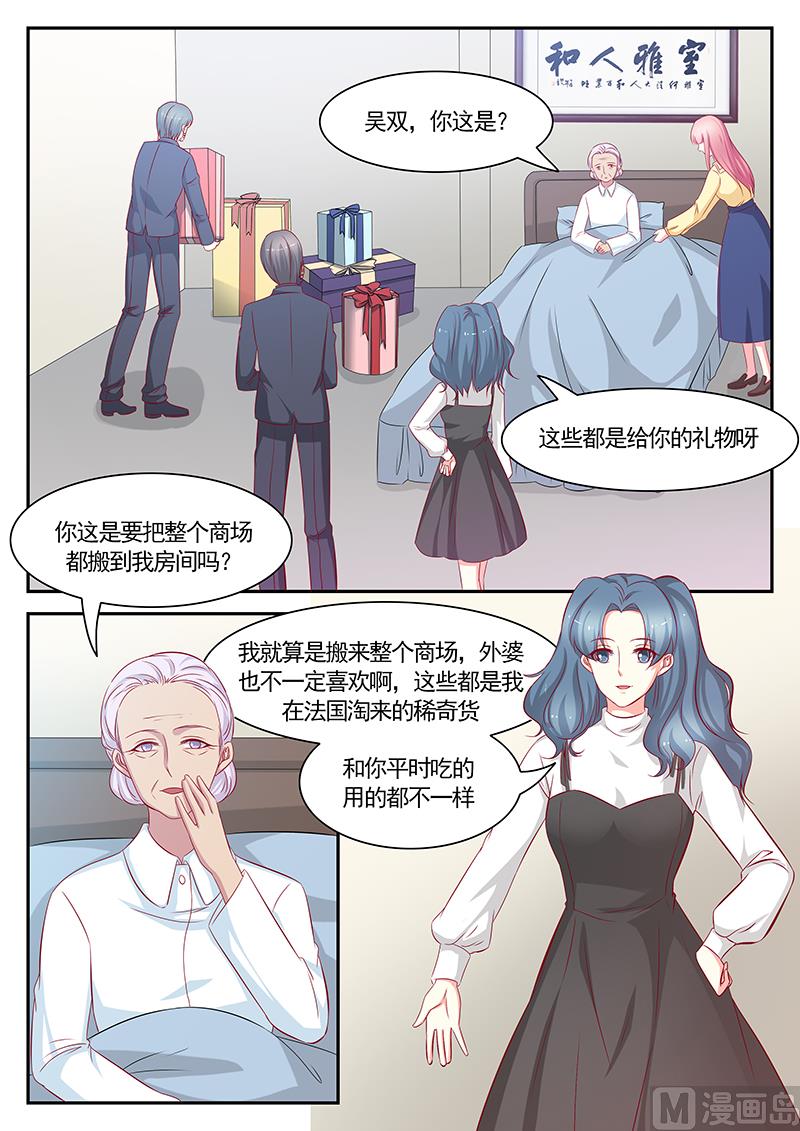 《闪婚娇妻休想逃》第116话 第2页