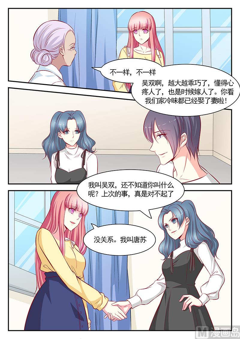 《闪婚娇妻休想逃》第116话 第3页