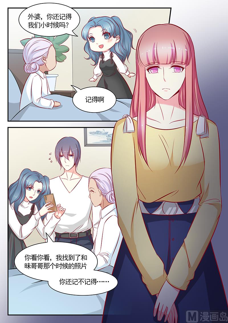 《闪婚娇妻休想逃》第116话 第4页