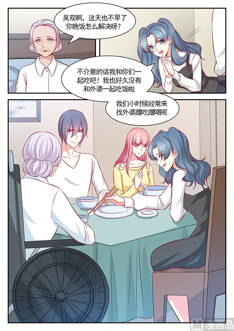 《闪婚娇妻休想逃》第116话 第5页