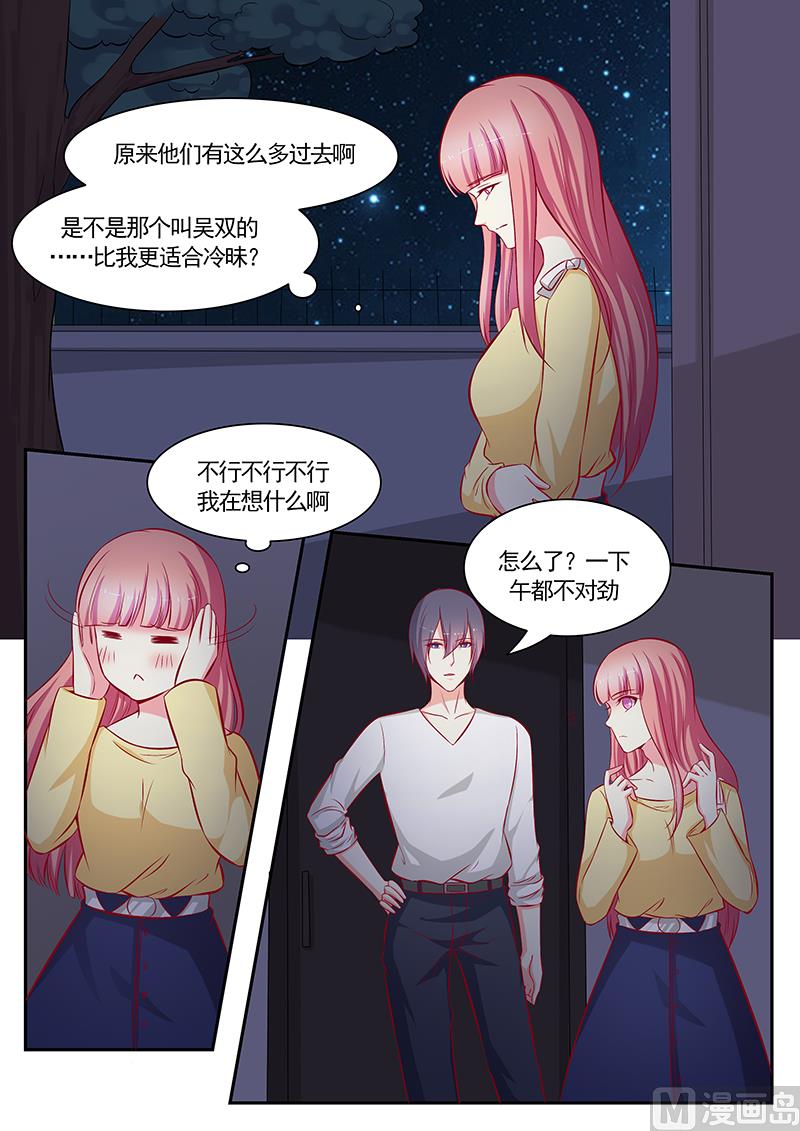 《闪婚娇妻休想逃》第116话 第6页