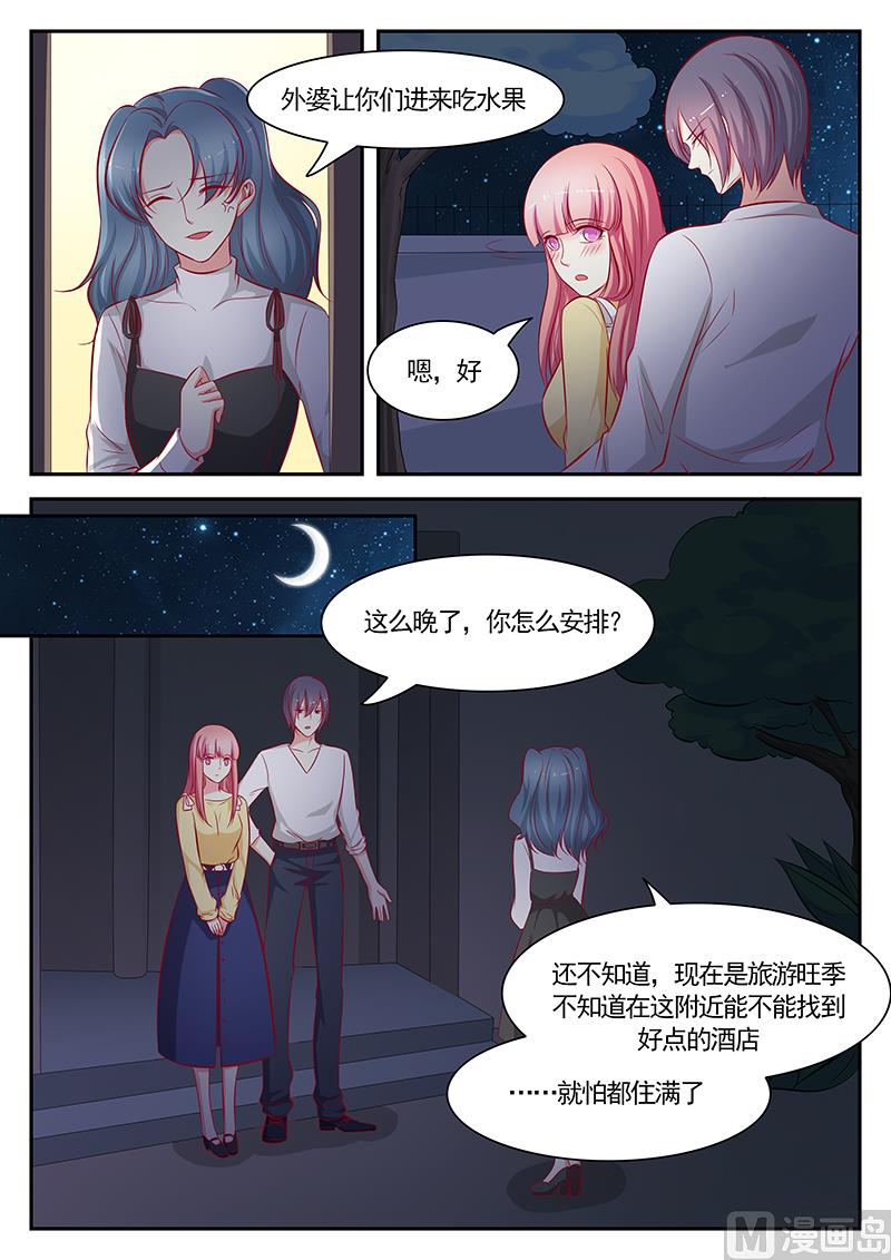 《闪婚娇妻休想逃》第116话 第8页