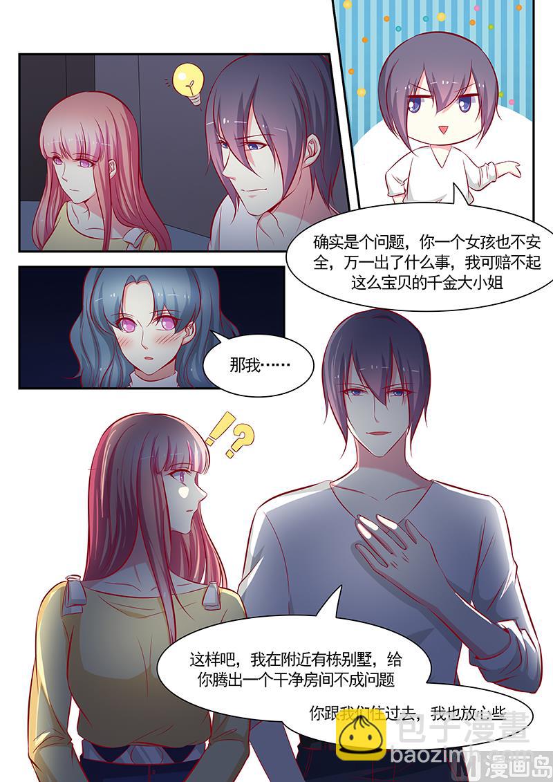 《闪婚娇妻休想逃》第116话 第9页