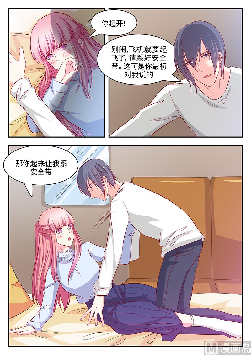 《闪婚娇妻休想逃》第113话 第3页