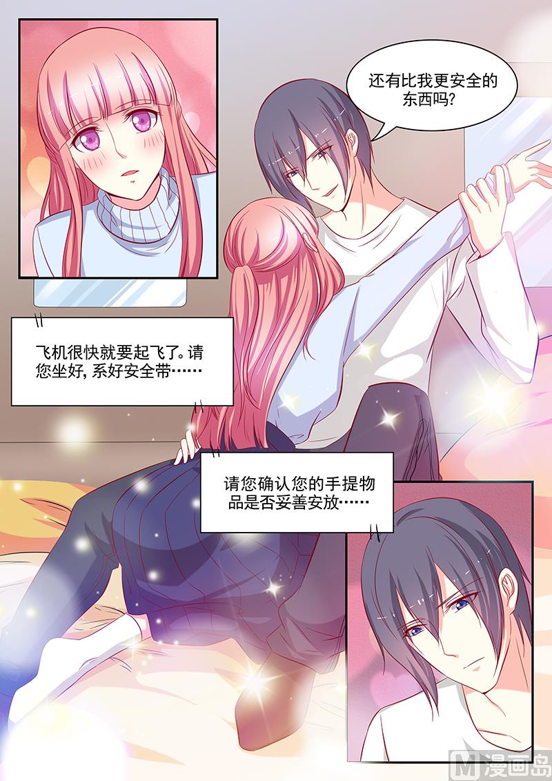 《闪婚娇妻休想逃》第113话 第4页