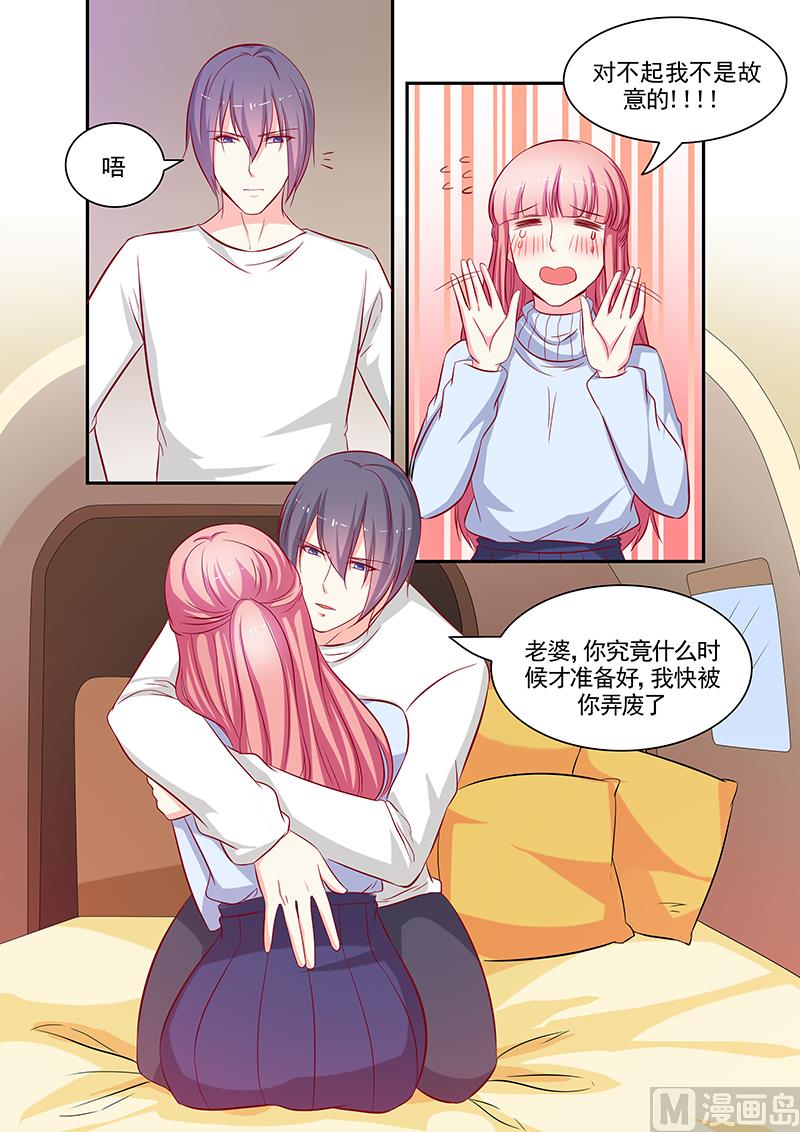 《闪婚娇妻休想逃》第113话 第6页