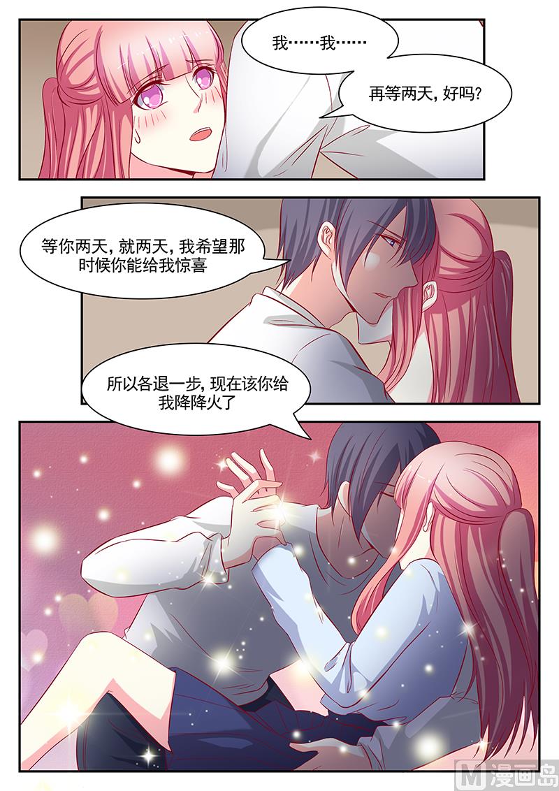 《闪婚娇妻休想逃》第113话 第7页