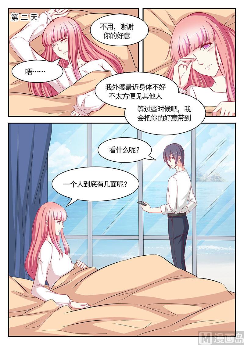 《闪婚娇妻休想逃》第115话 第2页