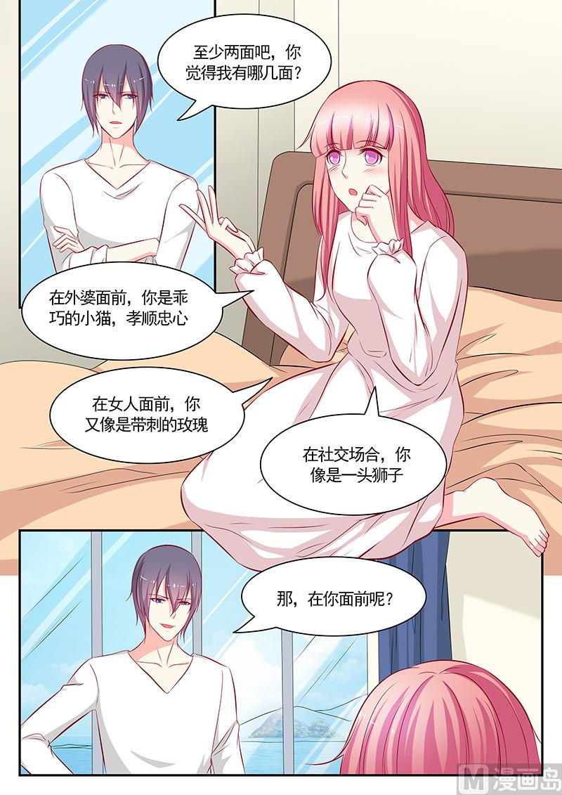 《闪婚娇妻休想逃》第115话 第3页