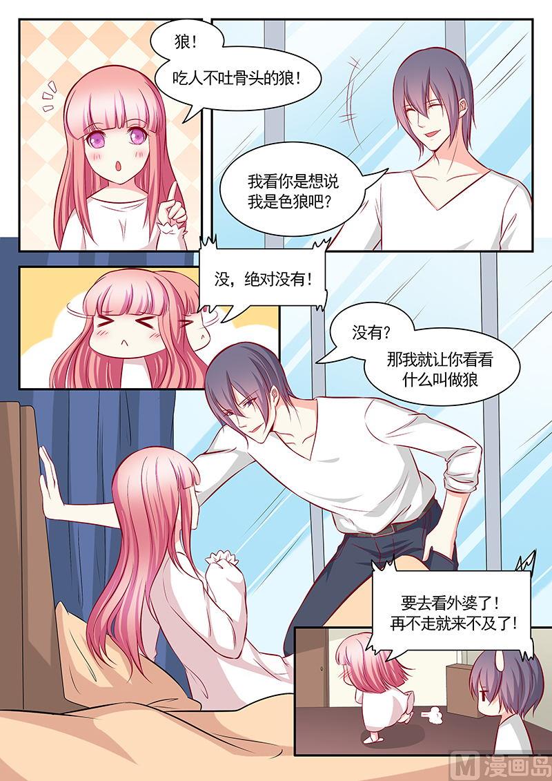 《闪婚娇妻休想逃》第115话 第4页