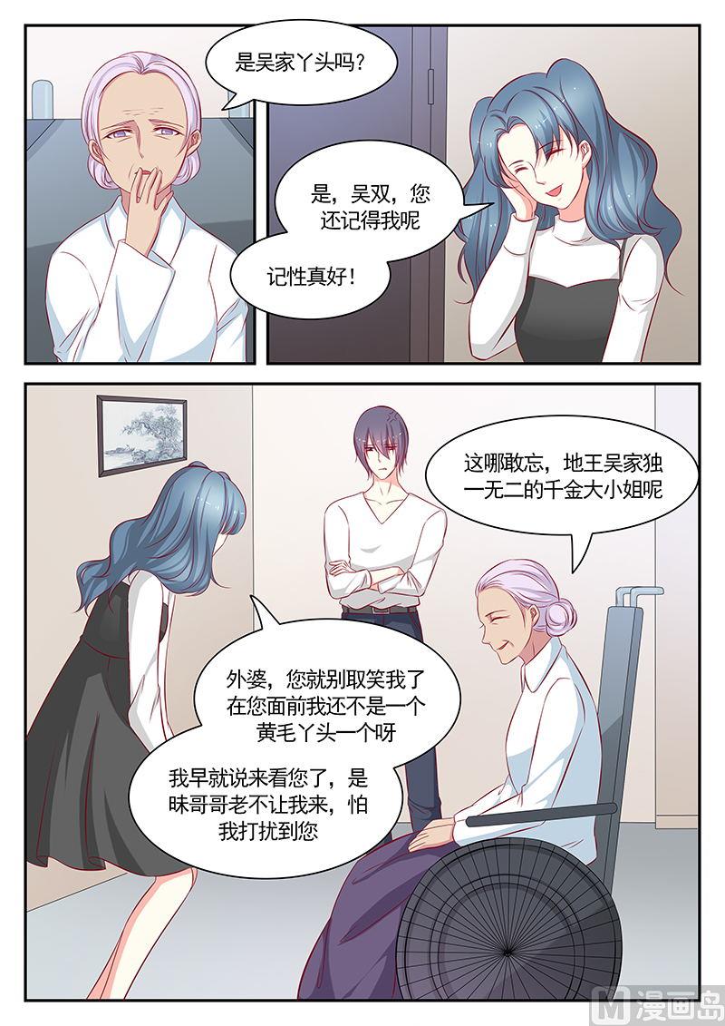 《闪婚娇妻休想逃》第115话 第6页