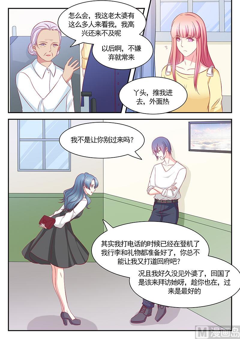 《闪婚娇妻休想逃》第115话 第7页