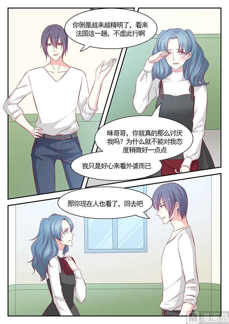 《闪婚娇妻休想逃》第115话 第8页