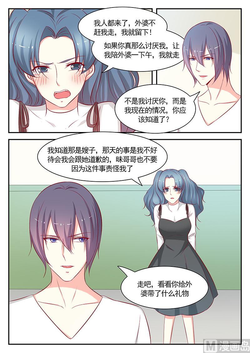 《闪婚娇妻休想逃》第115话 第9页