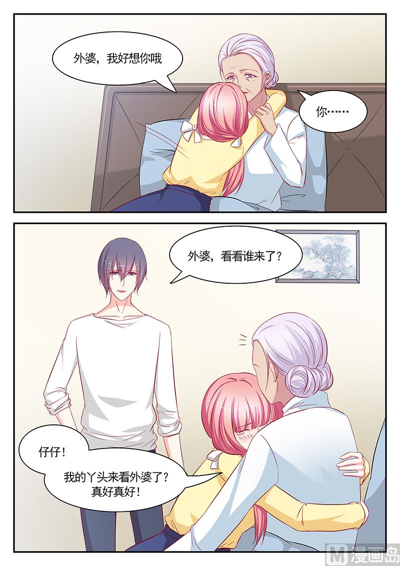 《闪婚娇妻休想逃》第114话 第5页